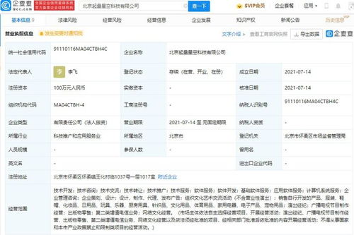 字節跳動成立科技新公司，拓展業務版圖涵蓋出版物零售與網絡文化經營